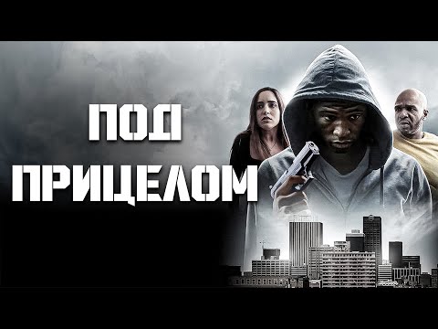РОСКОШЬ СТАЛА ЛОВУШКОЙ: СТРАХ, ПЫТКИ И СМЕРТЕЛЬНАЯ ИГРА! // Триллер. Под прицелом @kinokonvpalto