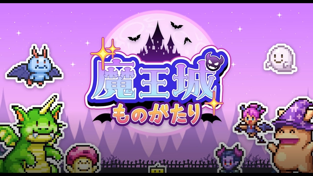 【カイロソフト】　魔王城ものがたり　攻略の鍵は合体だ！　０３(^o^)