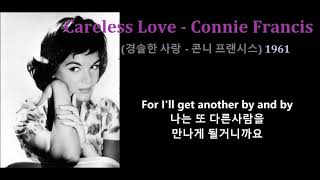Careless Love - Connie Francis (♬ 경솔한 사랑- 콘니 프랜시스) 1961,가사 한글자막
