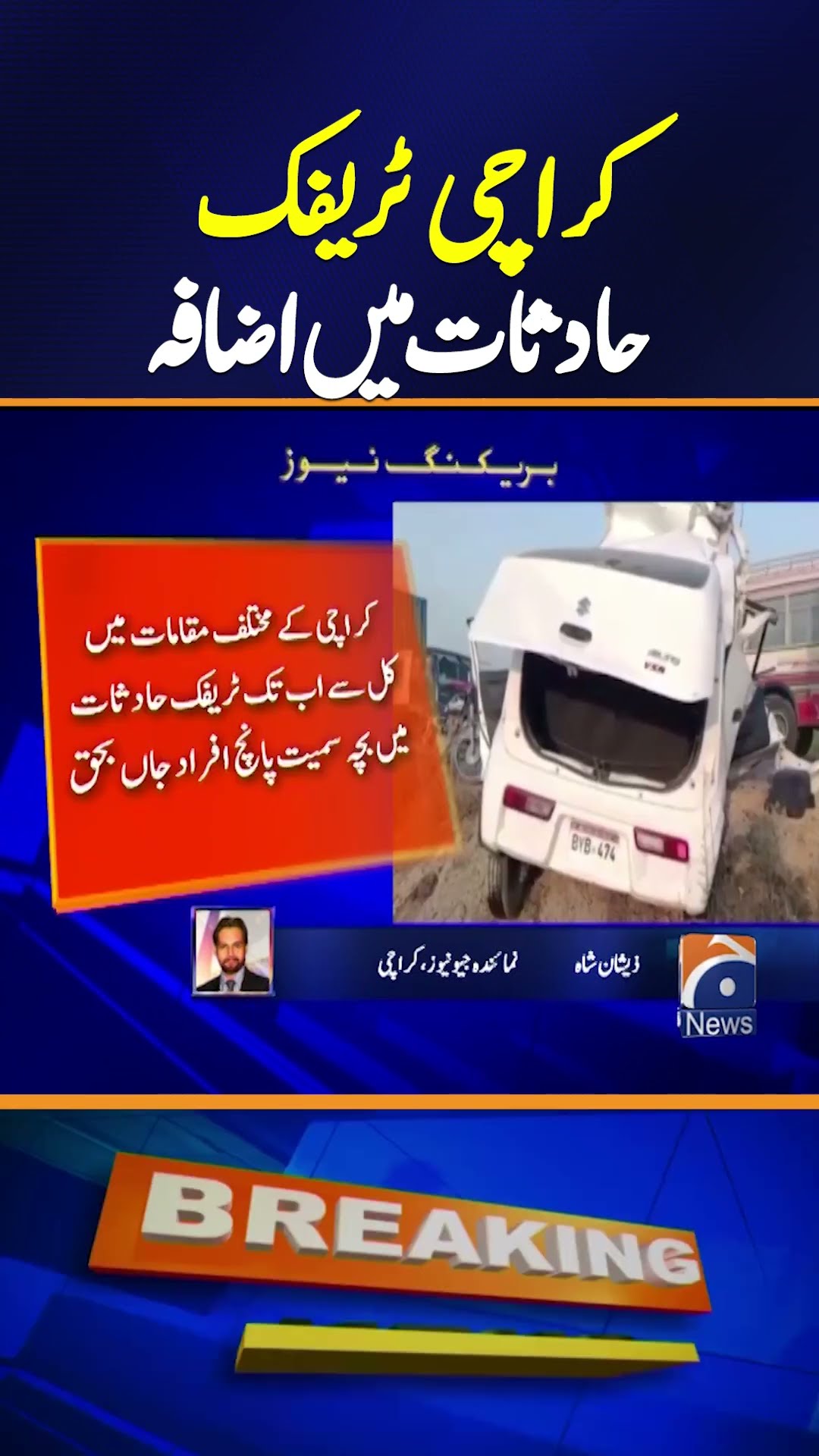 Karachi Traffic Accident Alarming Situation | 5 Lives Lost in a Day !!!! | Breaking News