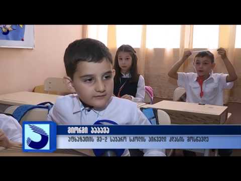 გადაცემა \"აფხაზეთი\" - ახალი სასწავლო წლის დაწყება;