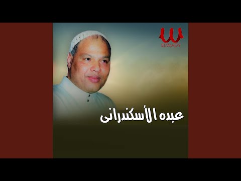 Mawal Al Shaytan موال الشيطان