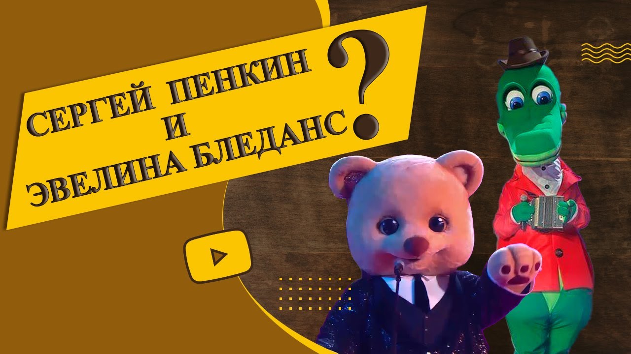 МАСКА 2 СЕЗОН 11 ВЫПУСК / НОВЫЕ ГЕРОИ - КРОКОДИЛ ГЕНА И МИШКА / КТО ПОД ...