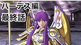 聖闘士星矢 最終話 聖域十二宮編 ストーリまとめ ３ ３ 黄金１２宮編 Youtube