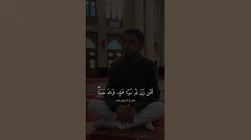 (أفمن زين له سوء عمله فرءاه حسنًا…) سورة فاطر | إبراهيم محمد