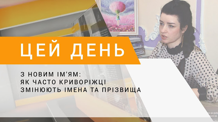 З новим ім'ям: як часто криворіжці змінюють імена та прізвища