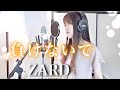 負けないで / ZARD 【Coverd by Kana】