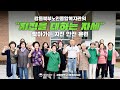 강릉북부노인종합복지관의 지진을 대하는 자세 🏃
