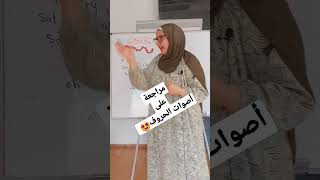 sounds of the letters #التأسيس #للمبتدئين #phonics #shortvideo #english #amira_rashad