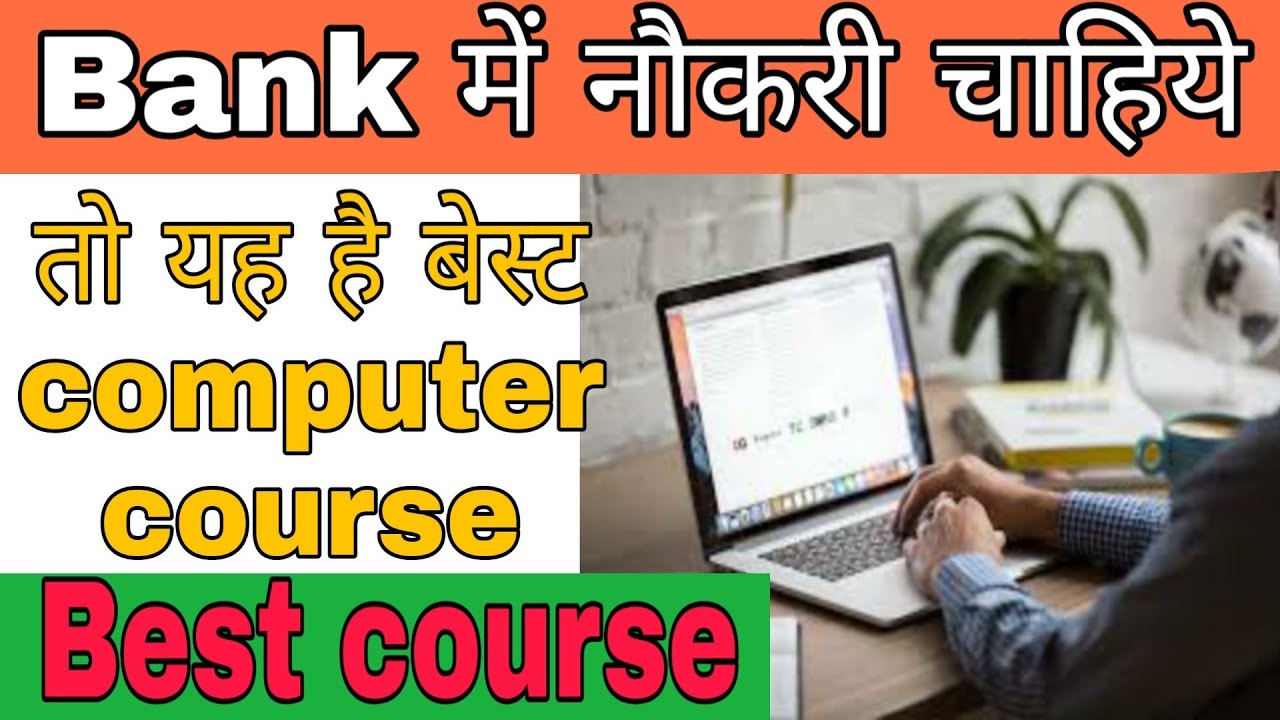 Computer Work Bank Account Best computer course for Bank job, बैंक में जॉब करने के लिए सबसे अच्छा ...