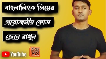 Banglalink Sim All Necessary Codes || বাংলালিংক সিমের প্রয়োজনীয় কোড || MK Global Tech