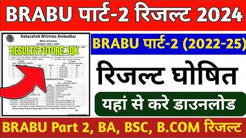 TDC part 2 session 2023-24 result 2024!! BA part ka result kaise check kare? BRABU TDC PART 2 RESULT