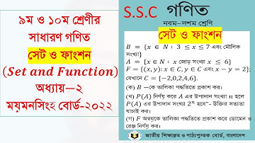 SSC Math: Mastering Sets and Functions | Mymensingh Board 2022