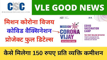 CSC Academy New CSR Project 2021  CSC Mission Corona Vijay  प्रोजेक्ट मिशन कोरोना विजय