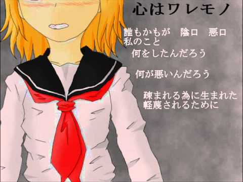【鏡音リン】心はワレモノ【オリジナル曲】