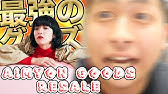 初日完売 ディズニーグッズ無くなるの早すぎ問題 転売ヤー Youtube