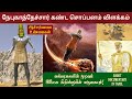 Nebuchadnezzar dream in tamil     daniel prophecy in tamil