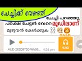 ചേച്ചിയുടെ കണ്ട്രോള് പോയി  | മുതലാളി കള്ളനാണ് -|- Malayalam Leaked Talk 2020