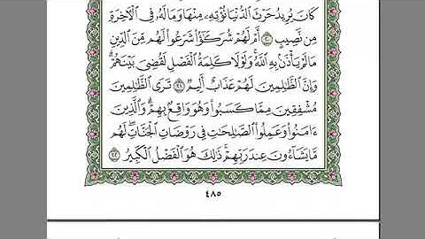 القرآن الكريم كاملا بصوت الشيخ السديس الجزء 25  استمع و اقرا في مصحف المدينة