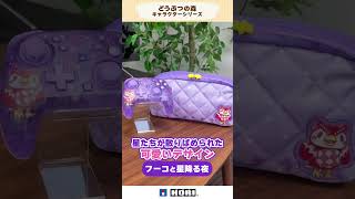 「あつまれ どうぶつの森」Switch2向け周辺機器シリーズ発売中！