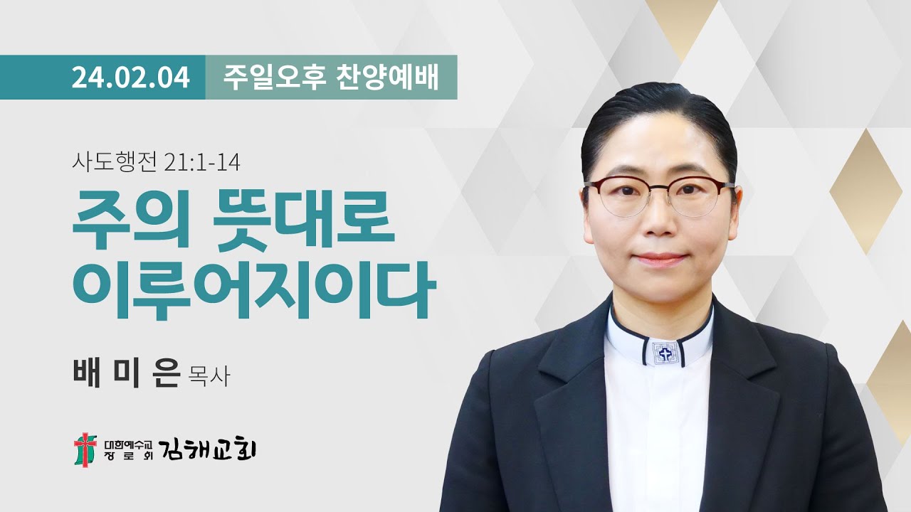 2024년 2월 4일 주일오후 찬양예배