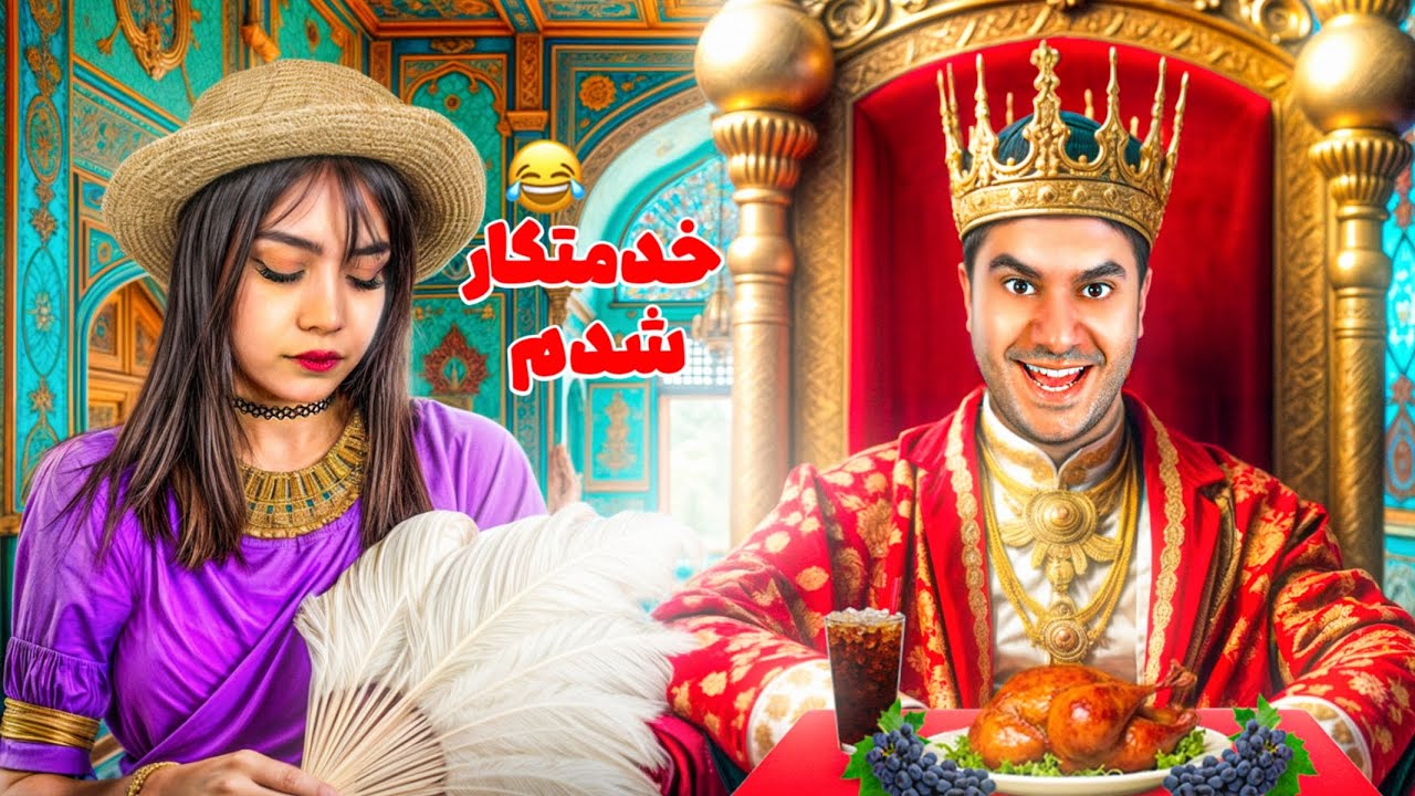 میلاد ۲۴ ساعت مجازاتم کرد🥵اشکم در اومد😭💔