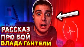 видео: ПОЛНЫЙ РАССКАЗ МАКИ АШЕРА | РАССКАЗАЛ ВСЮ ПРАВДУ КАК ВЛАД ГАНТЕЛЯ ДРАЛСЯ С ЛЁШЕЙ БИЦЕПСОМ картинка: ПОЛНЫЙ РАССКАЗ МАКИ АШЕРА | РАССКАЗАЛ ВСЮ ПРАВДУ КАК ВЛАД ГАНТЕЛЯ ДРАЛСЯ С ЛЁШЕЙ БИЦЕПСОМ