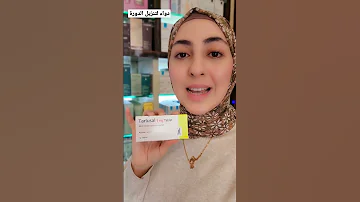 دواء لتنزيل الدورة الشهرية 
