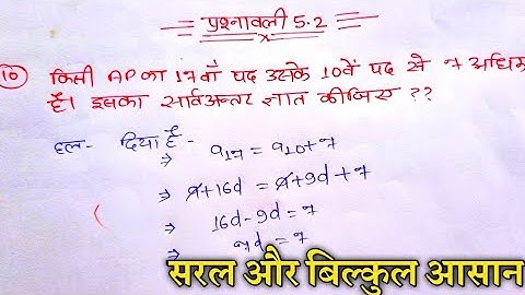 Class 10 Maths Chapter 5 Exercise 5.2 Question 10 In Hindi | कक्षा 10 गणित प्रश्नावली 5.2 प्रश्न 10