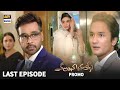 Watch Log Kya Kahenge Last Episode - Presented by Ariel - Promo - ARY Digital Drama Online In Hd