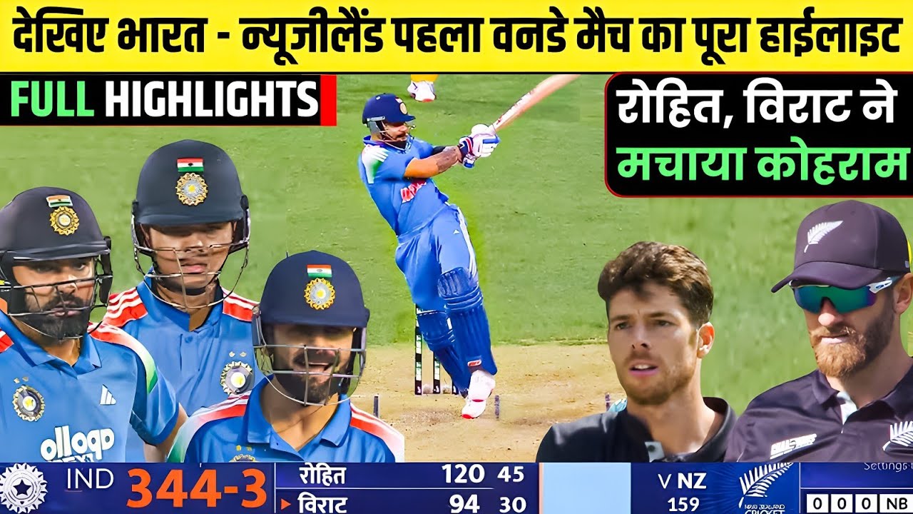 IND vs NZ 1ST ODI 2025 Full Match Highlights | India vs New Zealand 1st ...