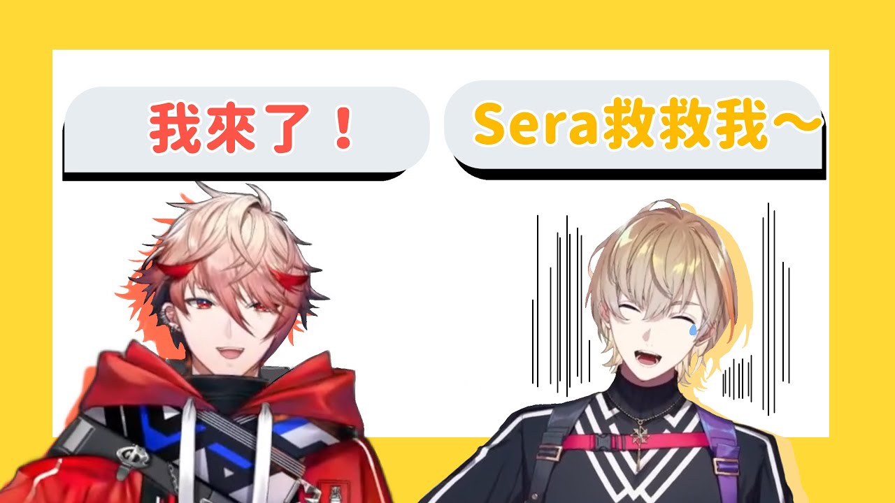 【彩虹社中字】迅速前來拯救自家隊長的Seraph【にじさんじ/風楽奏斗/セラフ・ダズルガーデン】