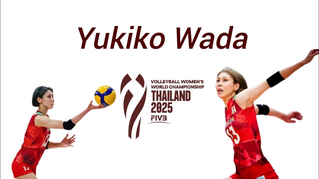 和田由紀子 Yukiko Wada ยูกิโกะ วาดะ นักวอลเลย์บอลหญิงทีมชาติญี่ปุ่น ไฮไลท์ วอลเลย์บอลหญิงชิงแชมป์โลก2025 