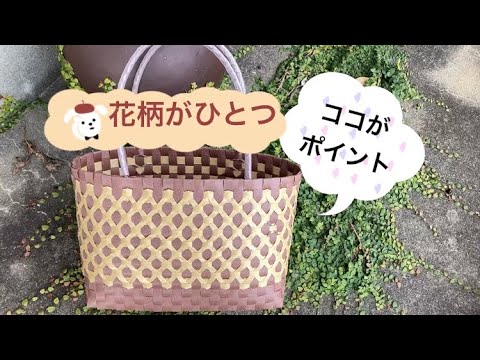 🧺ppバンド。網目模様カゴバック♪［大きめカゴ］ - YouTube