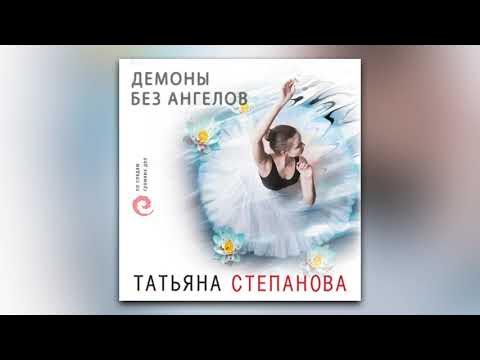 Книги татьяны степановой. Слушать татьяну степанову. Таня степановска. Слушать татьяну степанову. Картинка обложки книги татьяны степановой звезда на одну роль.