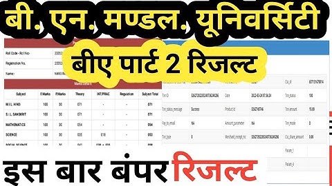 bnmu Part 2 result kab aaega BA part 2 result kaise dekhe bnmu BA BSC part 2 part3 result जारी bnmu