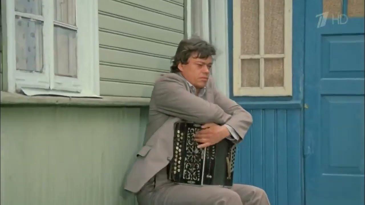 Наломал немало веток слушать. Наломал немало веток слушать. Караченцев белые росы. Дядя митя из любовь и голуби. Белые росы гармошка.