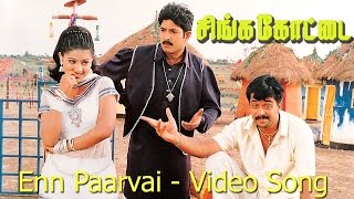 Enn Paarvai - Video Song - Singakottai | Arjun | Jagapati Babu | Sneha | Laya | Suresh Peters