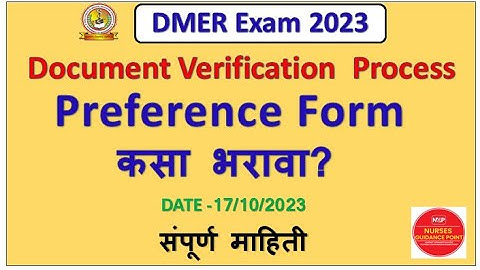 DMER चा Preference Form कसा भरावा || DMER document verification process in detail ||