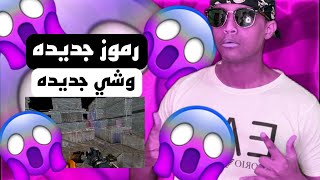 رموز هايف لايف جديده واكتشاف شبكه حمراء New discovery and new symbols