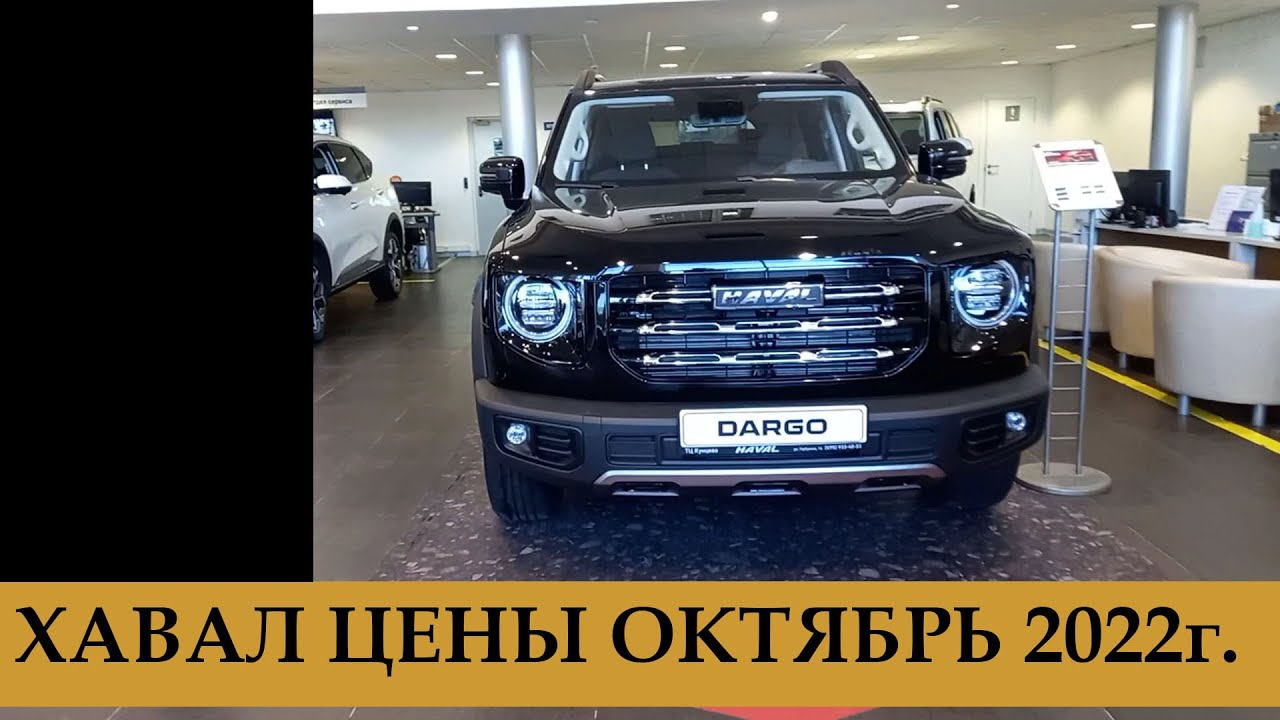Хавал дарго конкуренты