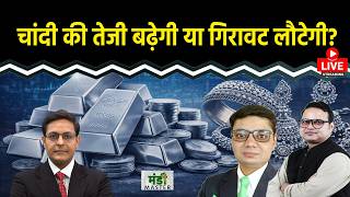 LIVE : Gold-Silver में तेजी करना है या मंदी? Crude-Copper में क्या रणनीति बनाएं? एक्सपर्ट से समझें