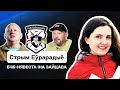 🔥 Бешеный Лукашенко, силовой сценарий и Тихановская, беларусам не стыдно / БЧБ-невеста на Еврорадио