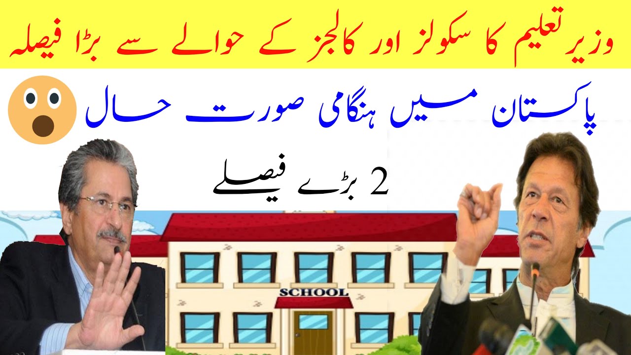 Today Latest News About School Opening 2020 School Open In Pakistan today-latest-news-about-school-opening-2020-school-open-in-pakistan