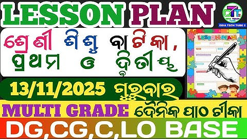 Best Lesson planDt.13/11/25MultiGrade Lessonplan for Sisuvatika Class-1Class-2 ଦୈନିକ ପାଠଟୀକା DG CG C
