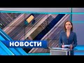 Главные новости Петербурга / 9 апреля