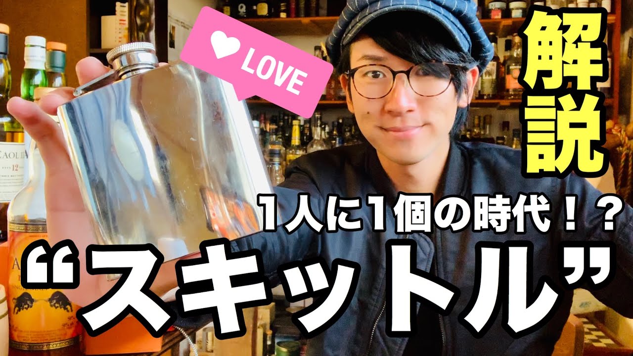 キャンパー必見 ウイスキーを持ち運ぶのに便利な スキットル キャンパー必見 ウイスキーを持ち運ぶのに便利な スキットル