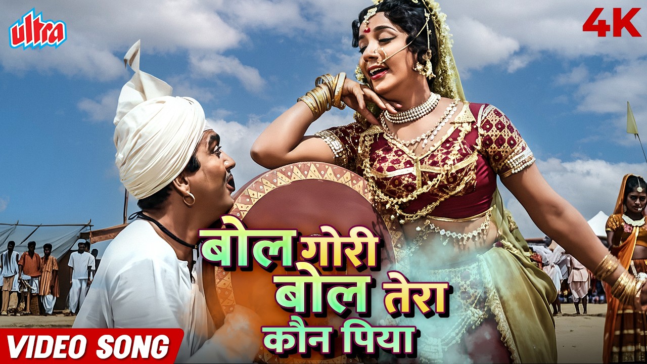 Bol Gori Bol Tera Kaun Piya 4K Video Song | Milan | Mukesh, Lata M | 60s Romantic Old Hindi Song