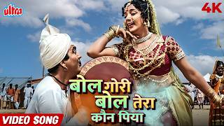 Bol Gori Bol Tera Kaun Piya 4k  Song  Milan  Mukesh Lata M  60s Romantic Old Hindi Song