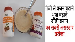 Ashwagandha  and Shatavari for Weight Gain - तेजी से वजन बढ़ाये